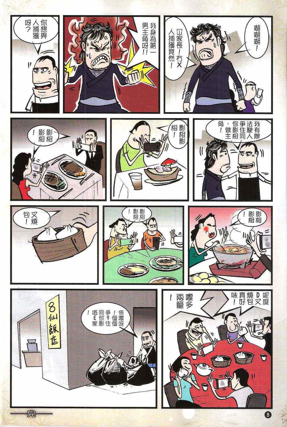 《铁将纵横2012》漫画 155-156卷