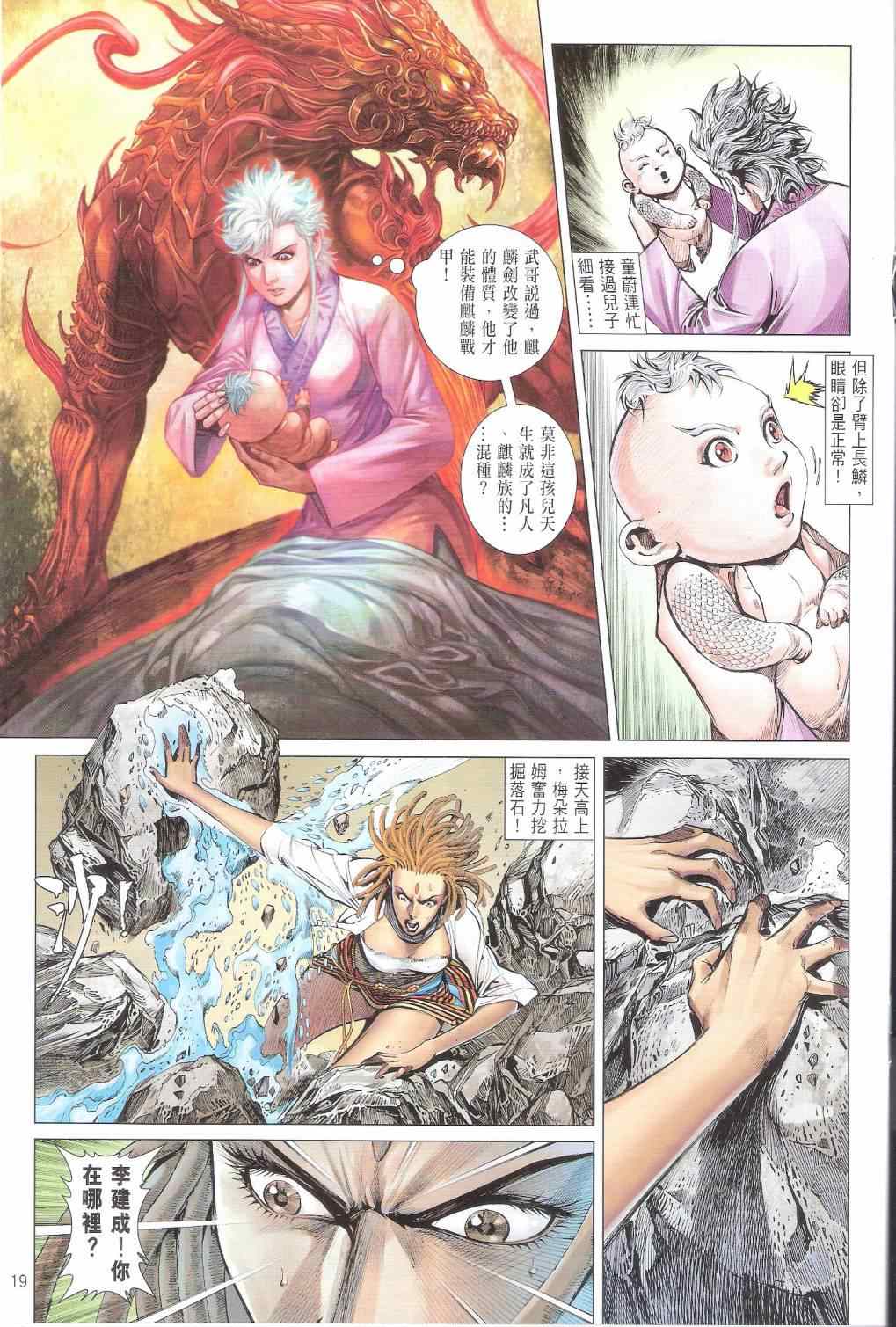 《铁将纵横2012》漫画 158卷
