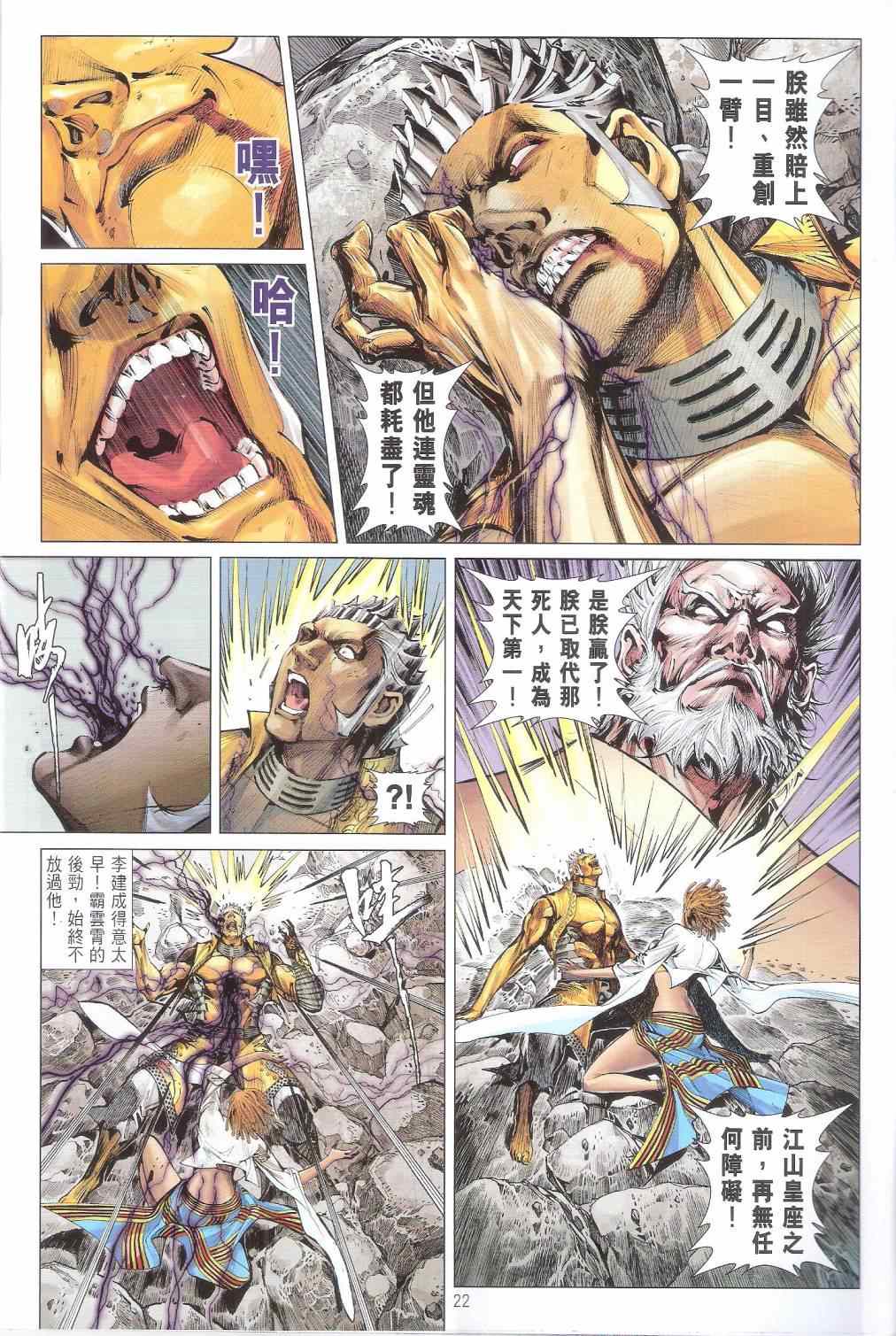 《铁将纵横2012》漫画 158卷