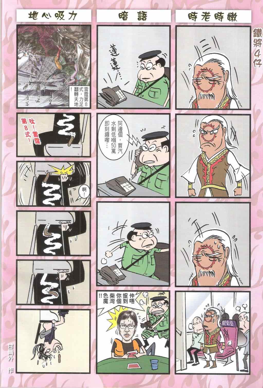 《铁将纵横2012》漫画 158卷