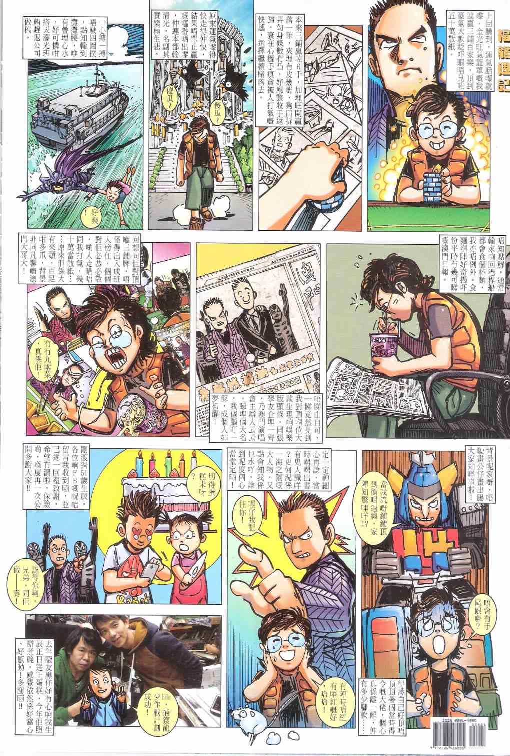 《铁将纵横2012》漫画 158卷