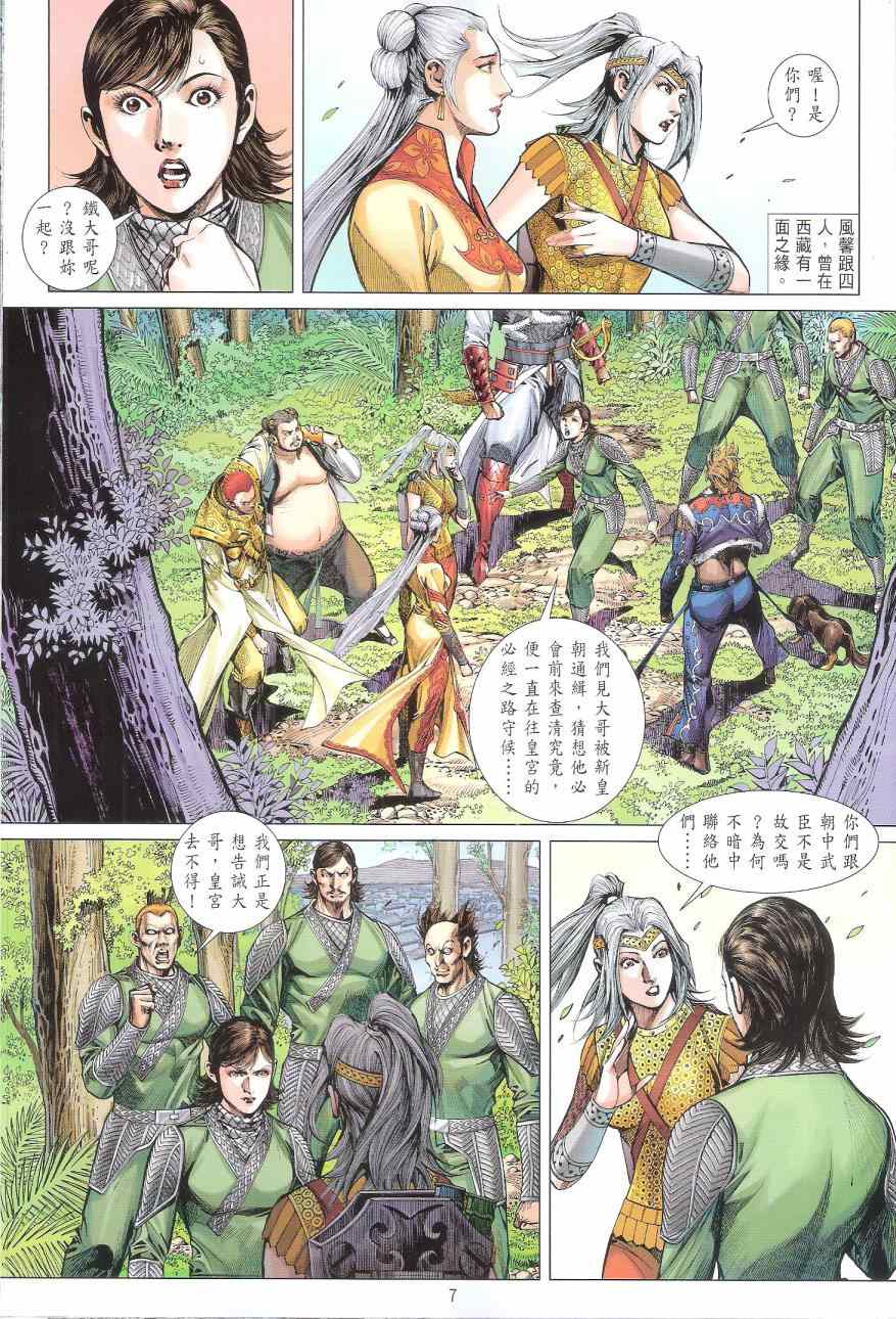 《铁将纵横2012》漫画 159卷