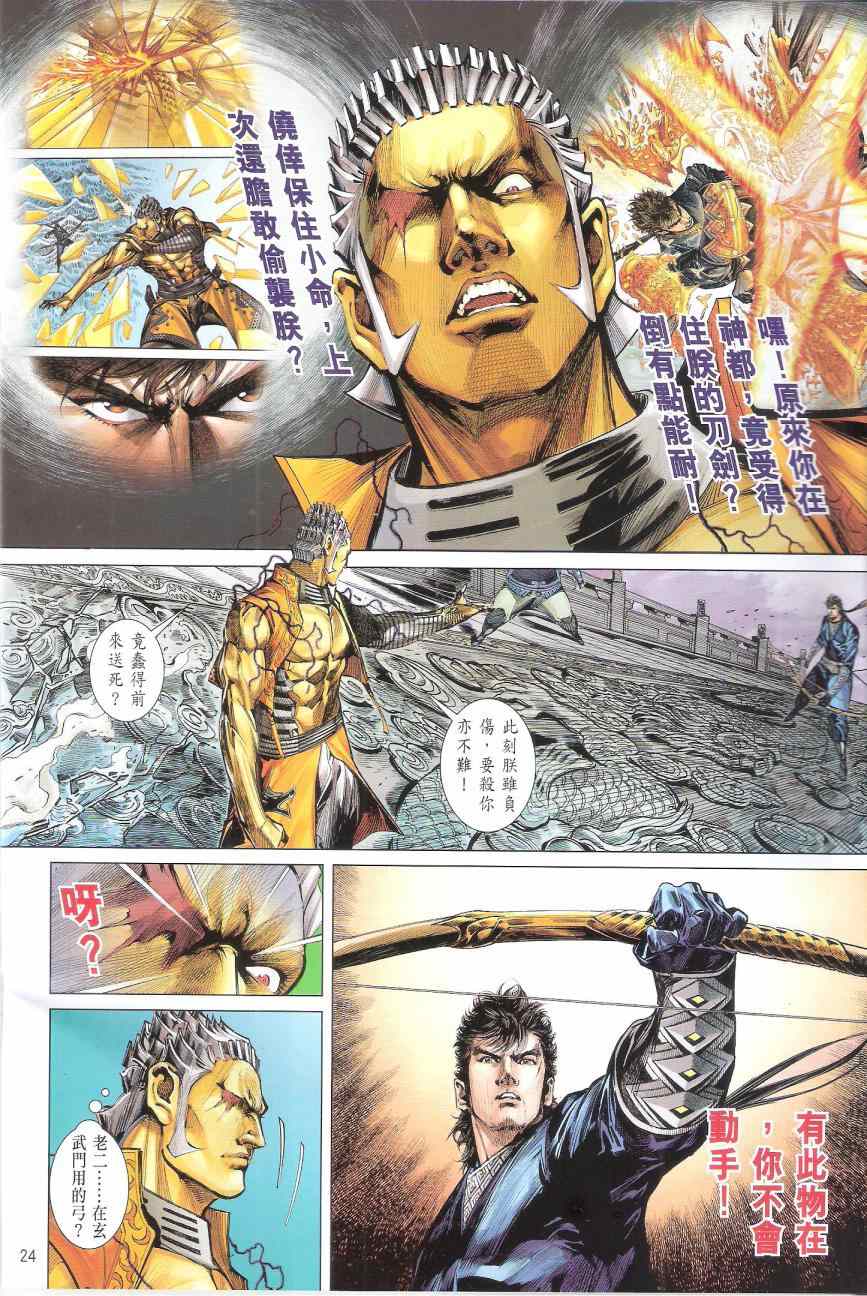 《铁将纵横2012》漫画 159卷