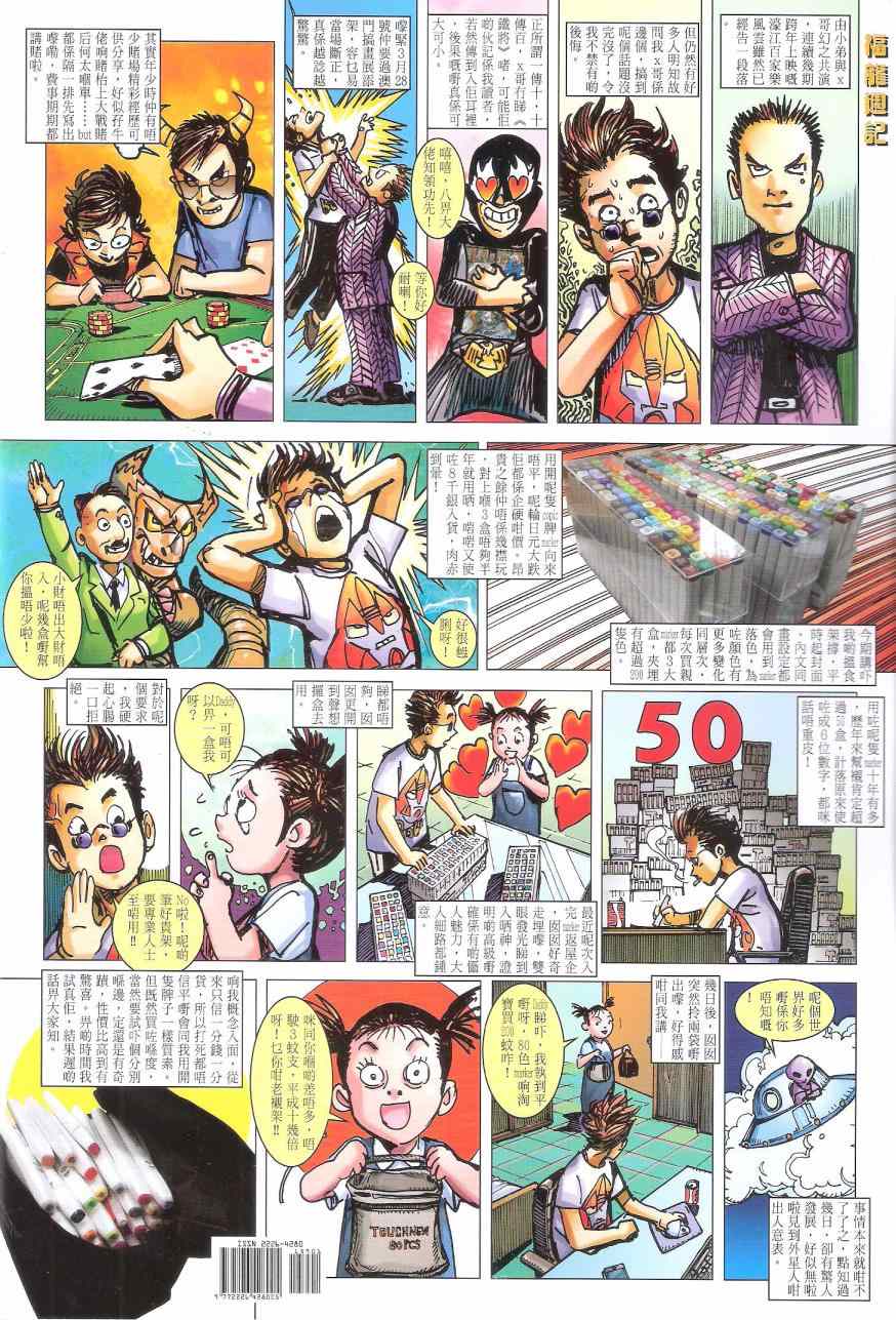 《铁将纵横2012》漫画 159卷