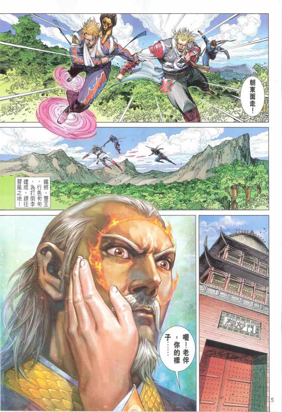 《铁将纵横2012》漫画 160卷