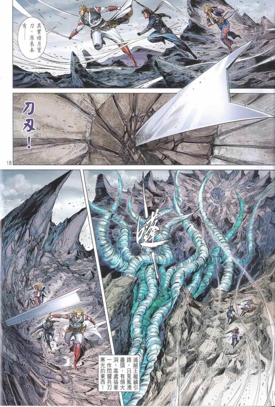 《铁将纵横2012》漫画 160卷