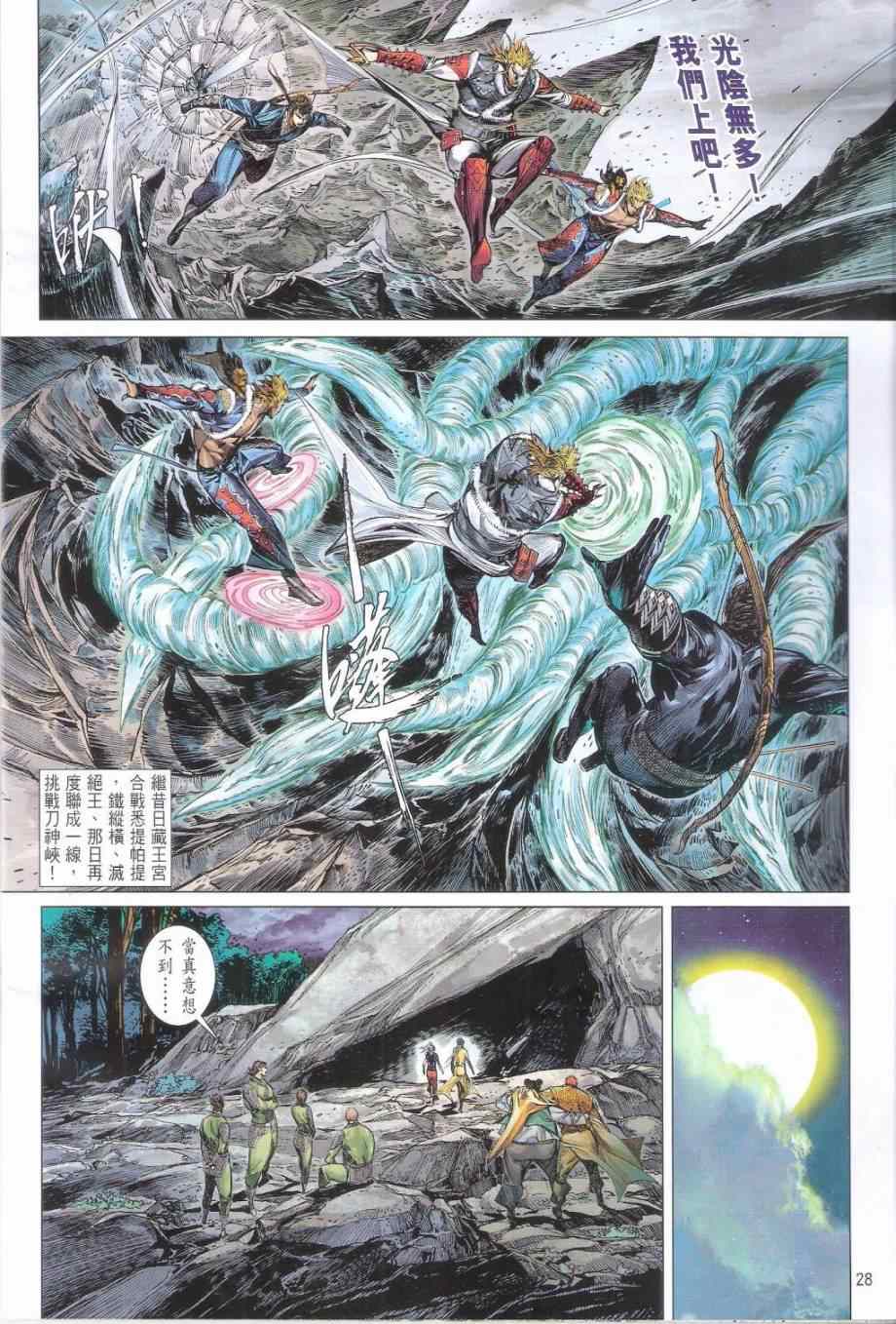 《铁将纵横2012》漫画 160卷