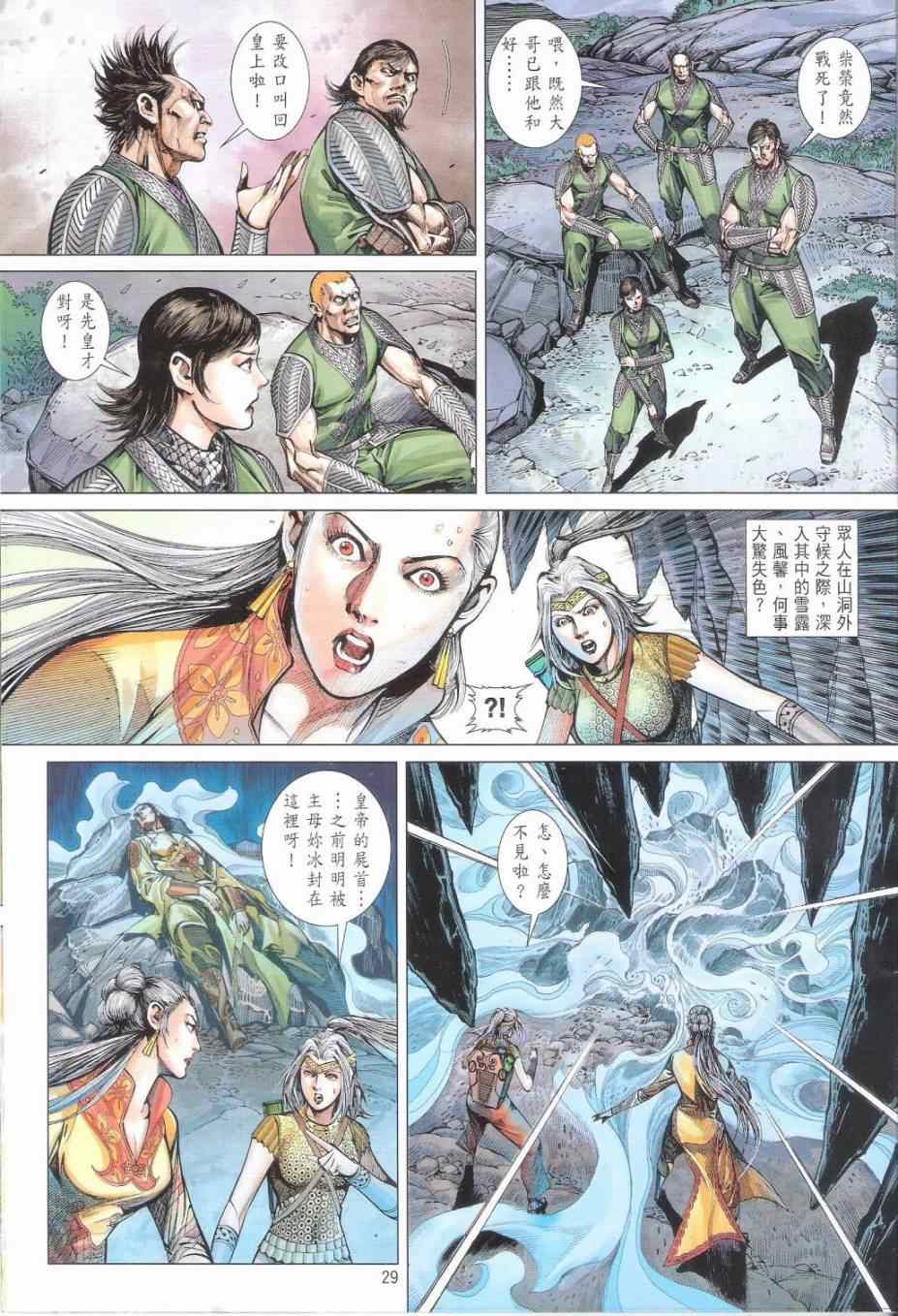 《铁将纵横2012》漫画 160卷