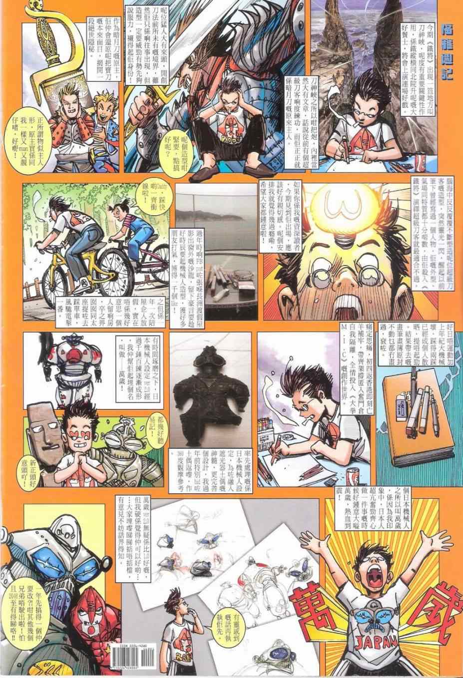 《铁将纵横2012》漫画 160卷