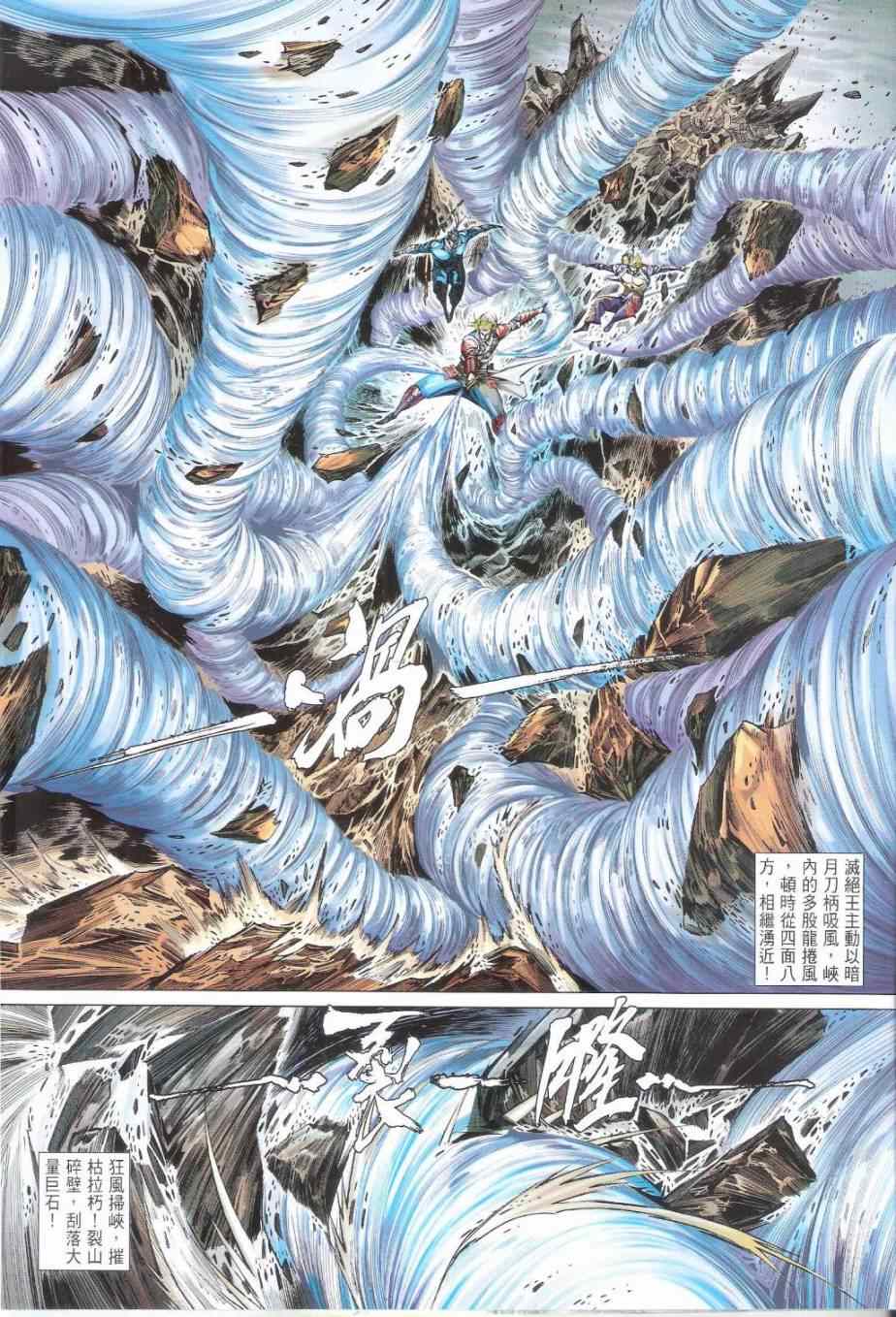 《铁将纵横2012》漫画 161卷