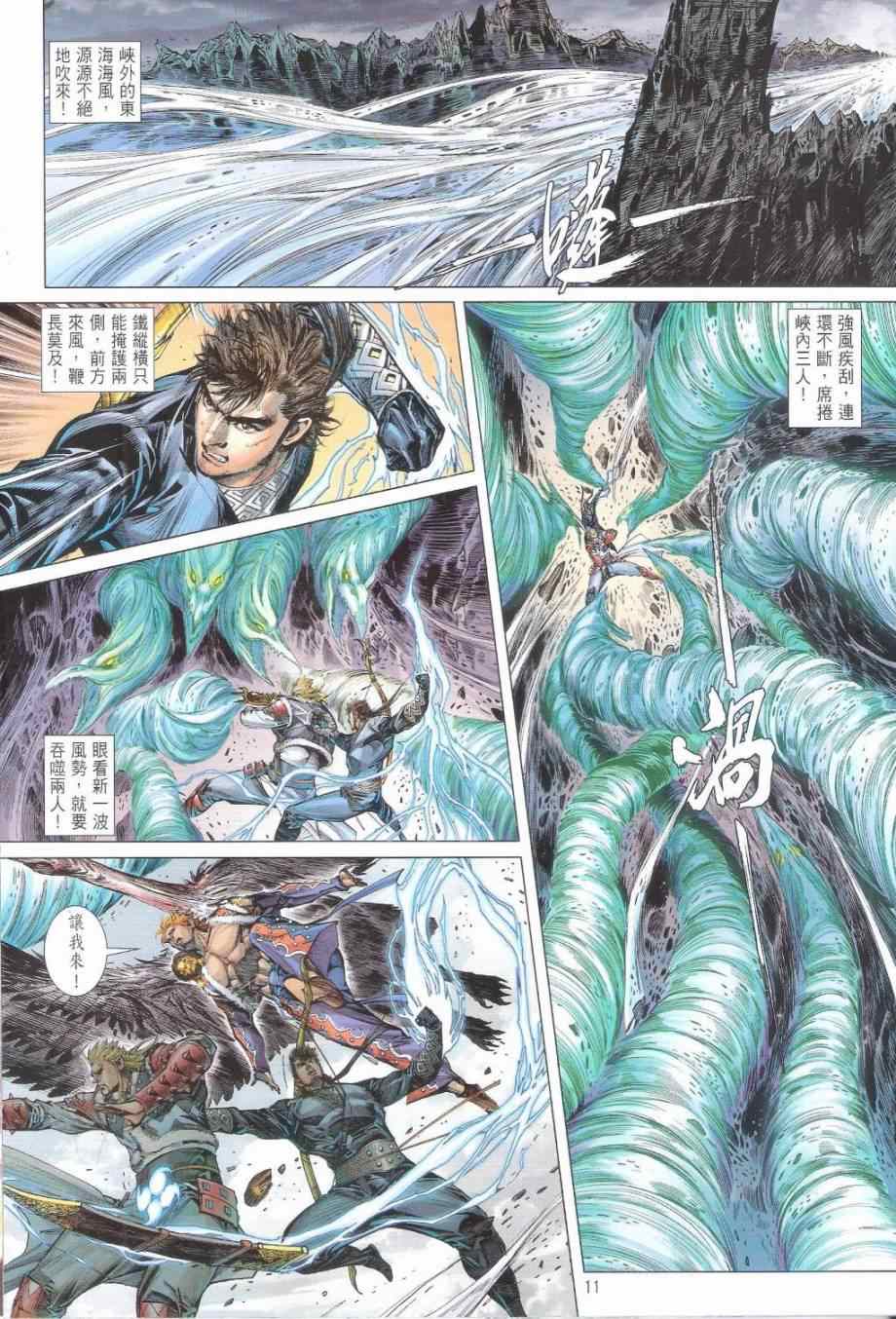 《铁将纵横2012》漫画 161卷