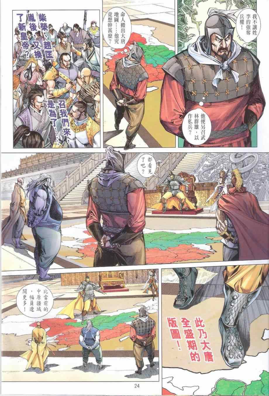 《铁将纵横2012》漫画 161卷