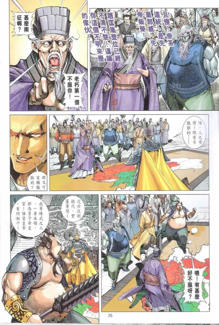 《铁将纵横2012》漫画 161卷