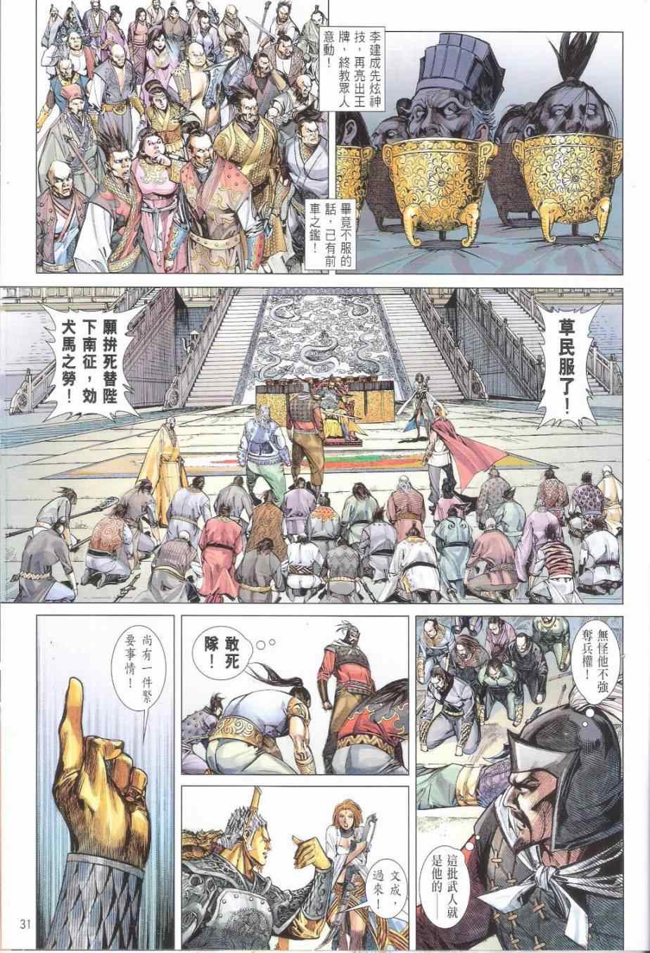 《铁将纵横2012》漫画 161卷