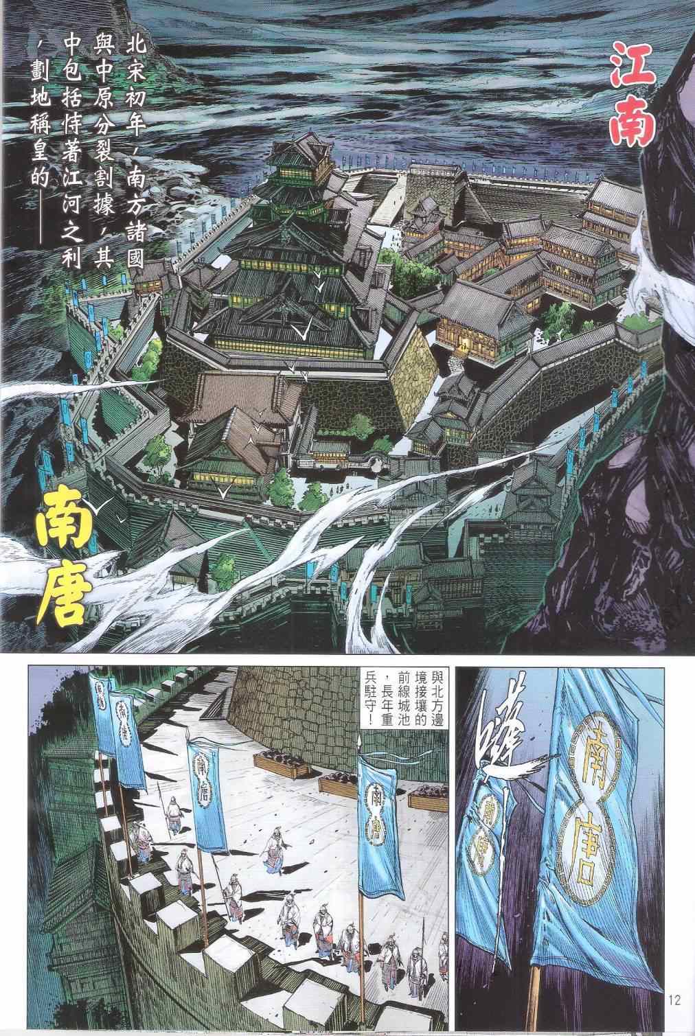 《铁将纵横2012》漫画 162卷