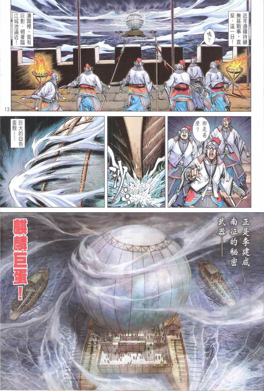 《铁将纵横2012》漫画 162卷