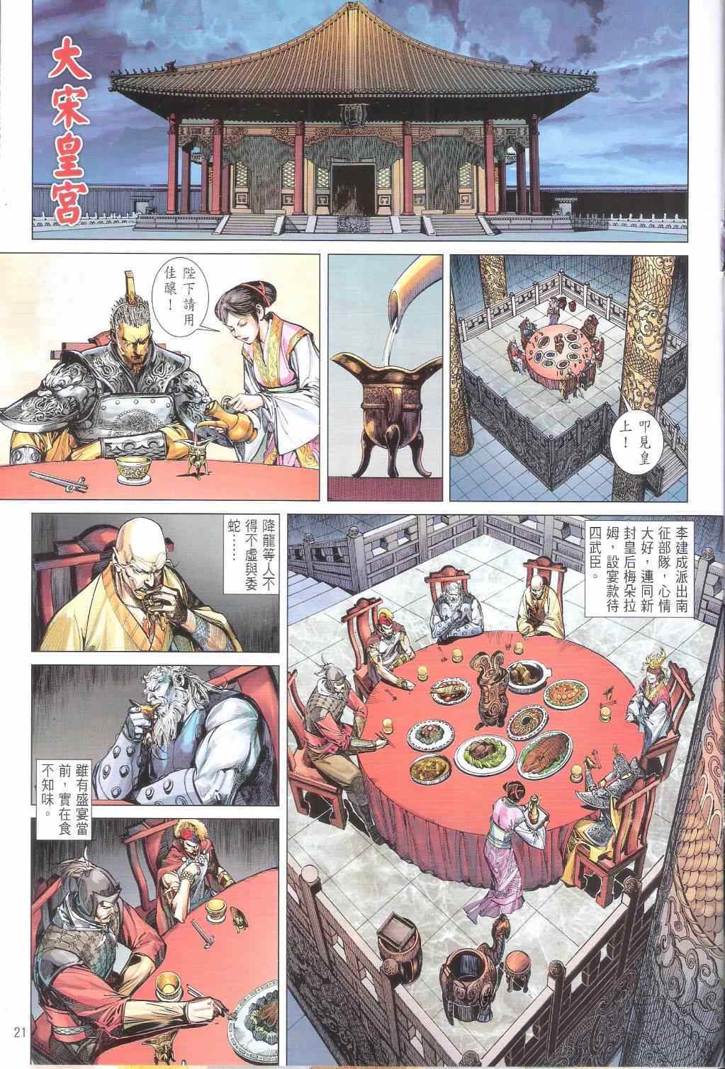 《铁将纵横2012》漫画 162卷