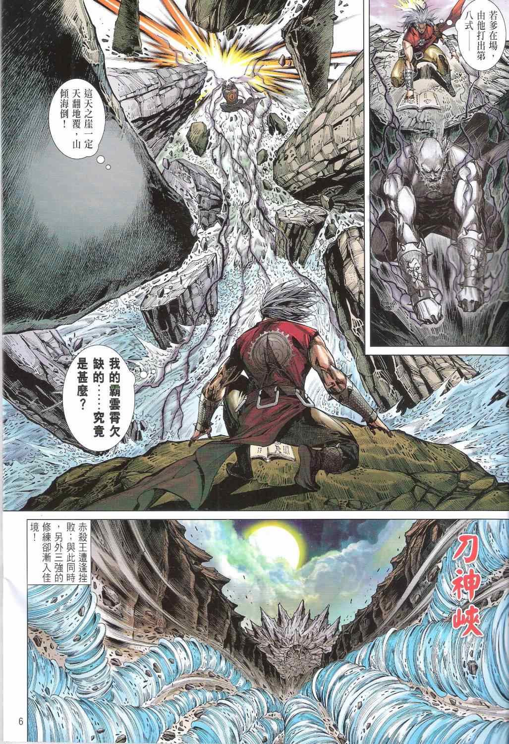 《铁将纵横2012》漫画 163卷