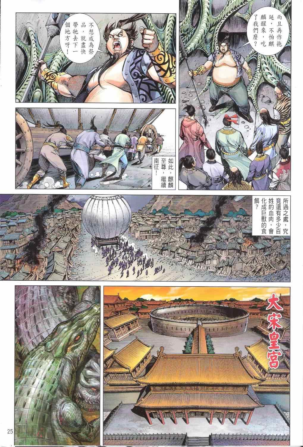 《铁将纵横2012》漫画 163卷