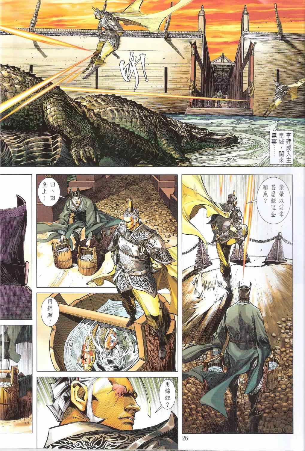 《铁将纵横2012》漫画 163卷