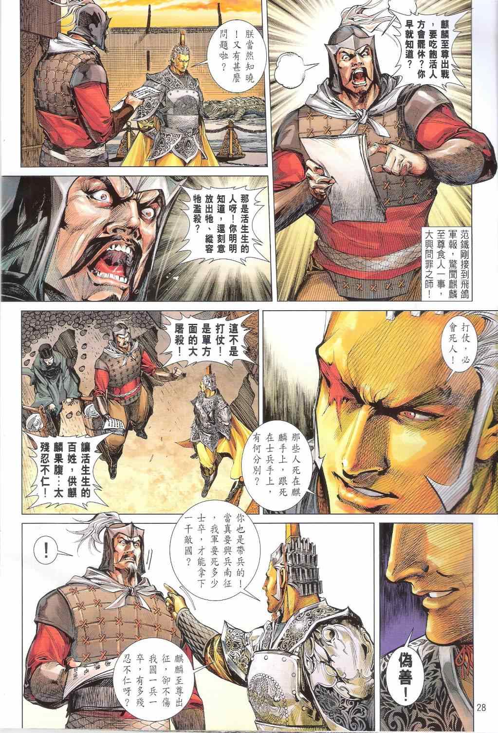 《铁将纵横2012》漫画 163卷