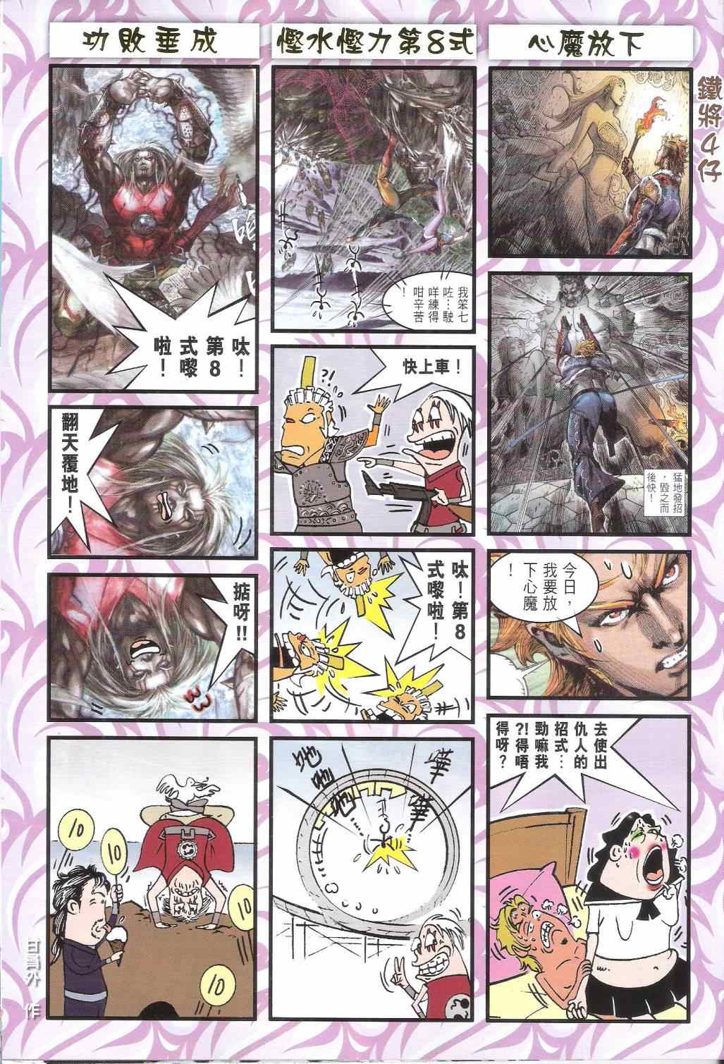 《铁将纵横2012》漫画 163卷