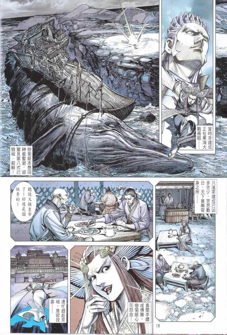 《铁将纵横2012》漫画 164卷