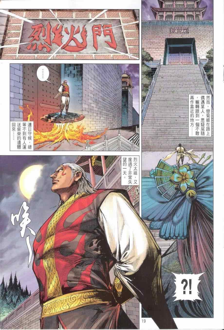 《铁将纵横2012》漫画 164卷