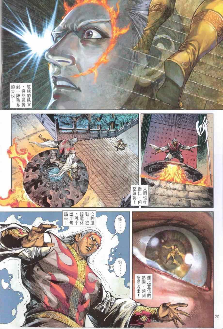 《铁将纵横2012》漫画 164卷