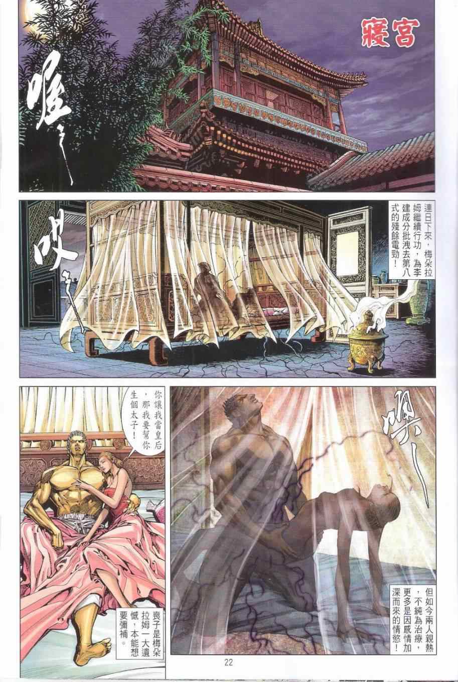 《铁将纵横2012》漫画 164卷