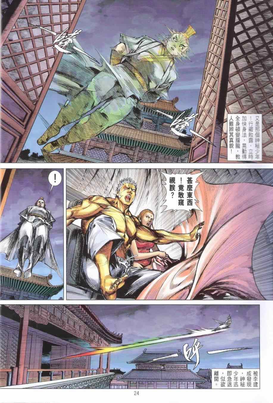 《铁将纵横2012》漫画 164卷