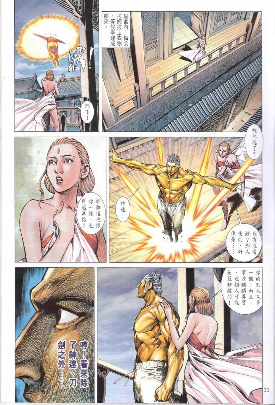 《铁将纵横2012》漫画 164卷