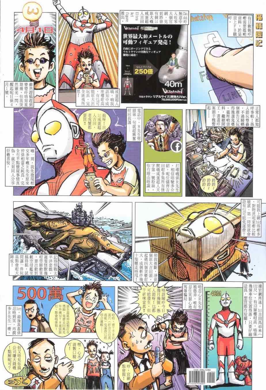 《铁将纵横2012》漫画 164卷