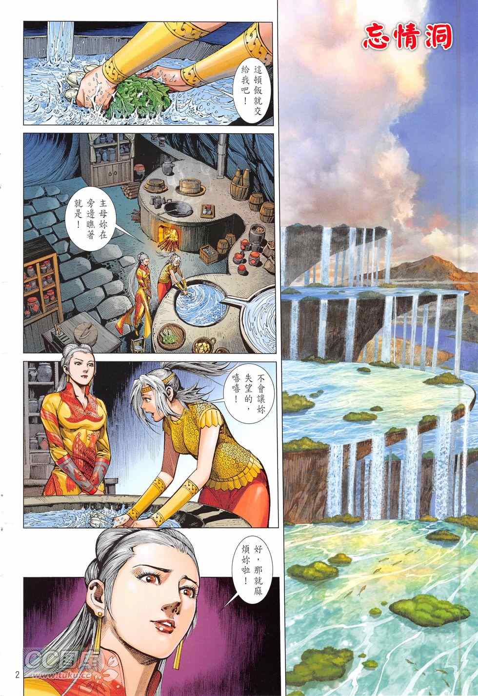 《铁将纵横2012》漫画 165卷