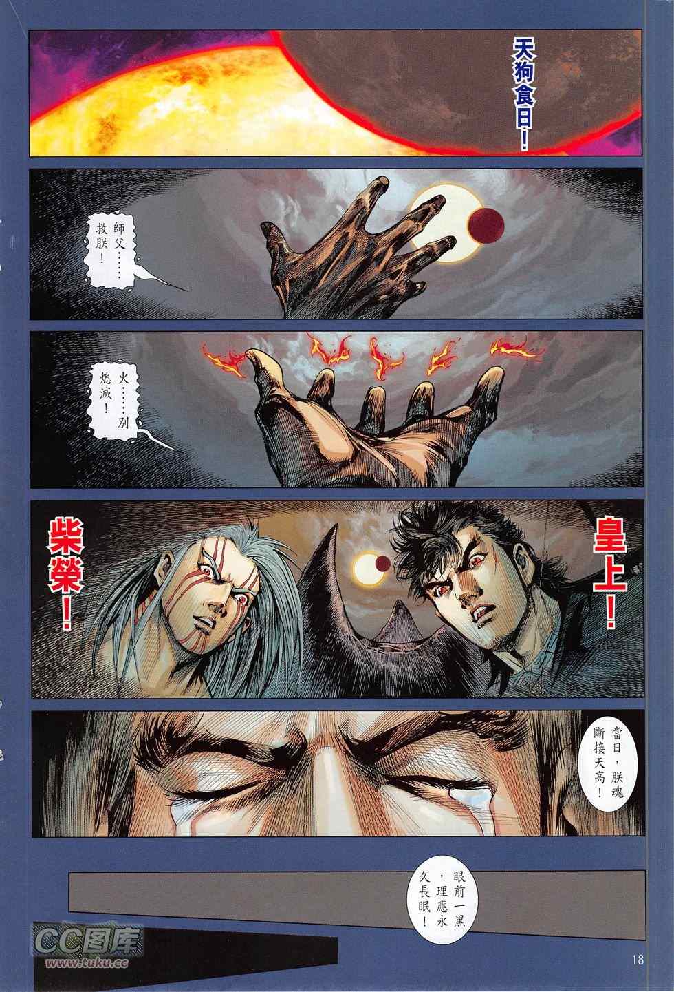 《铁将纵横2012》漫画 165卷