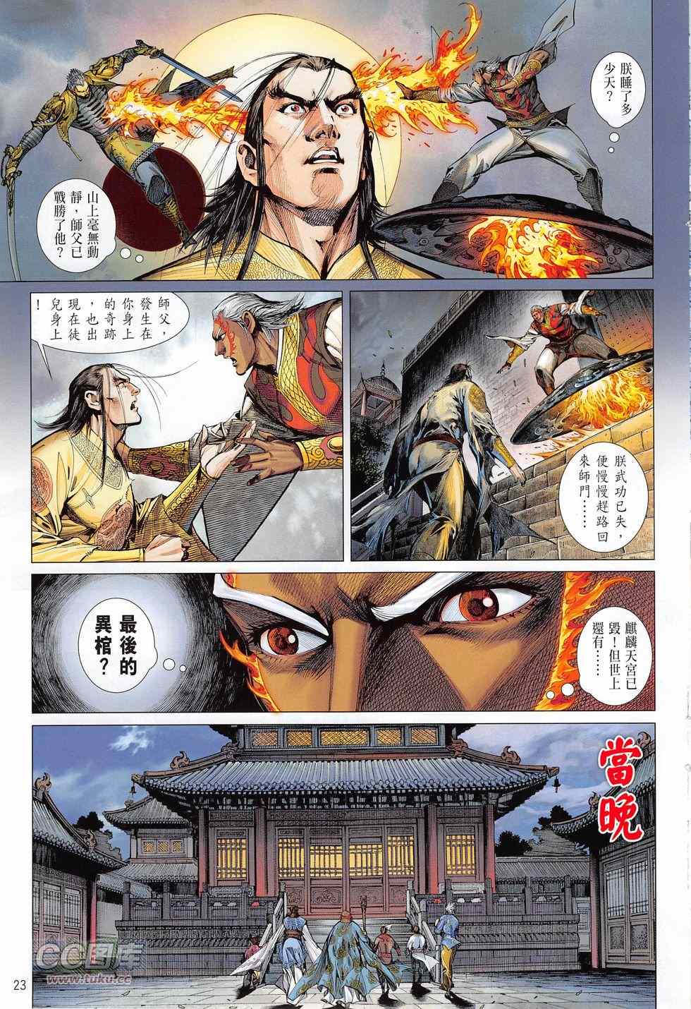 《铁将纵横2012》漫画 165卷