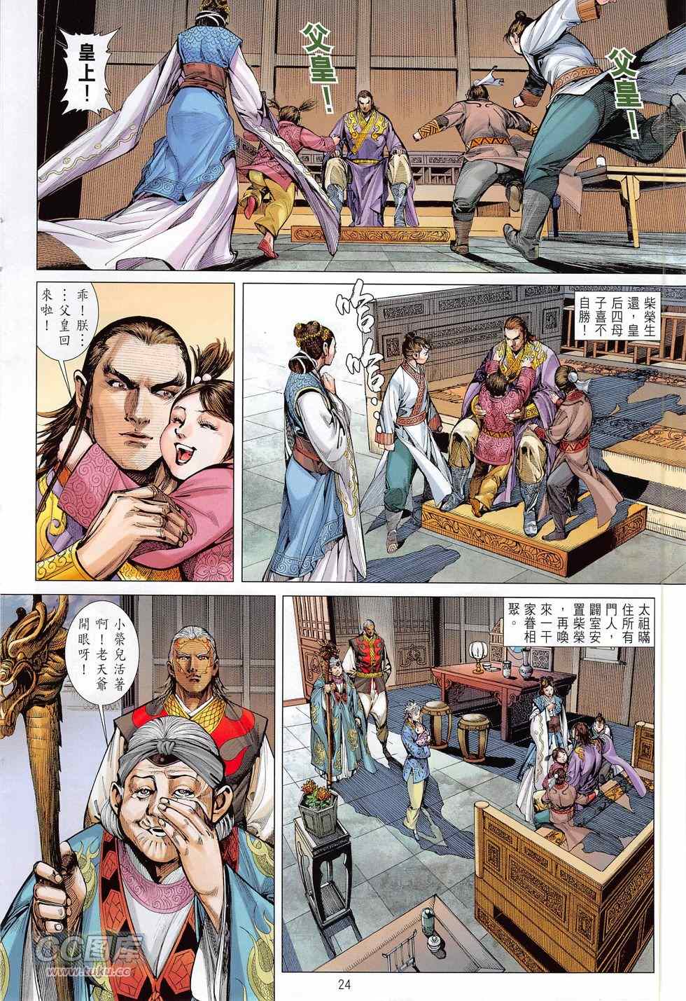 《铁将纵横2012》漫画 165卷