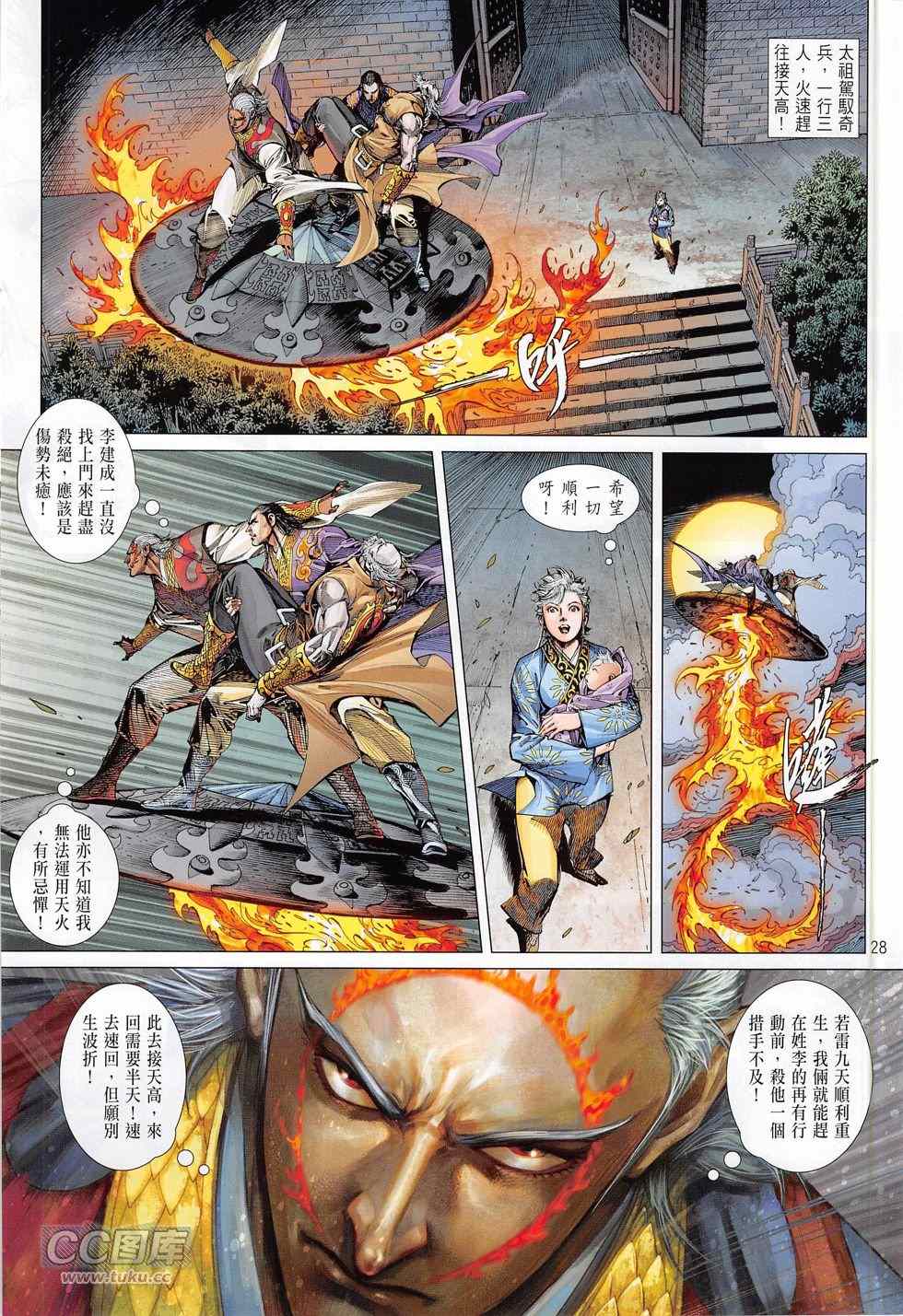 《铁将纵横2012》漫画 165卷