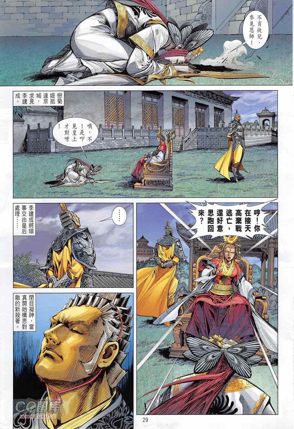 《铁将纵横2012》漫画 165卷