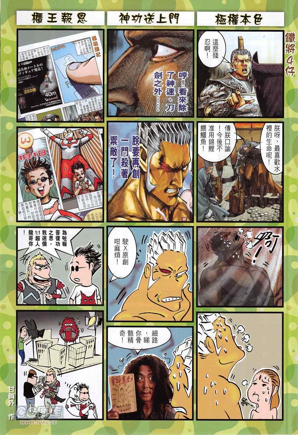 《铁将纵横2012》漫画 165卷