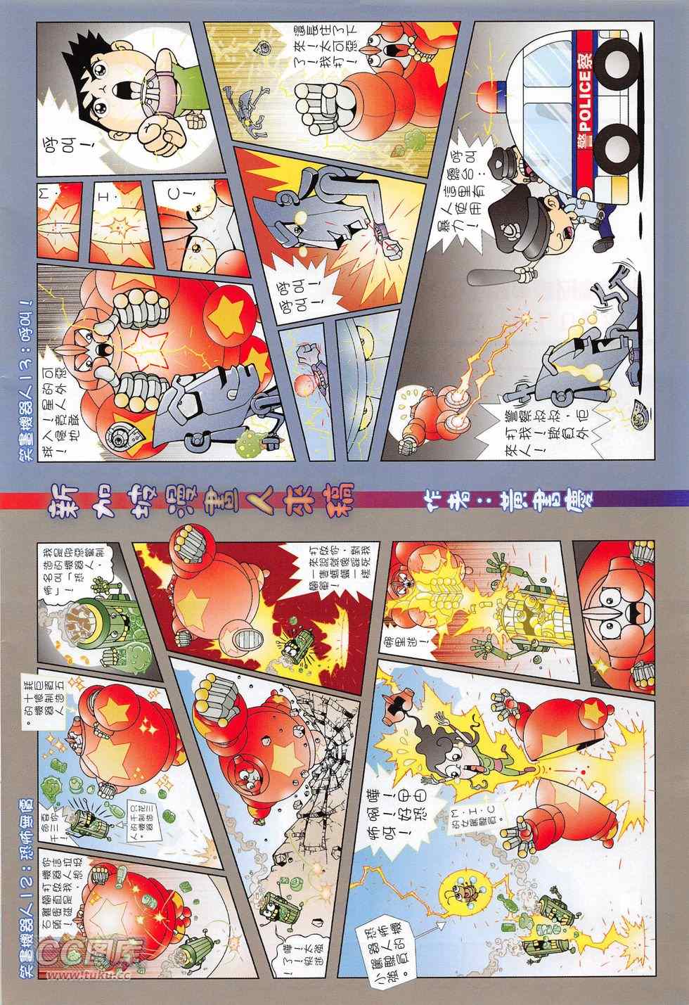 《铁将纵横2012》漫画 165卷