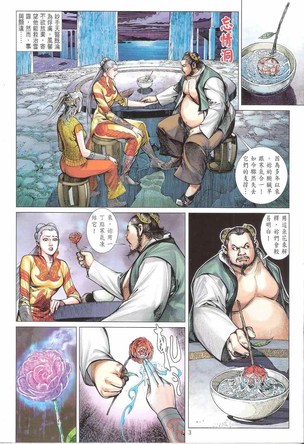 《铁将纵横2012》漫画 166卷