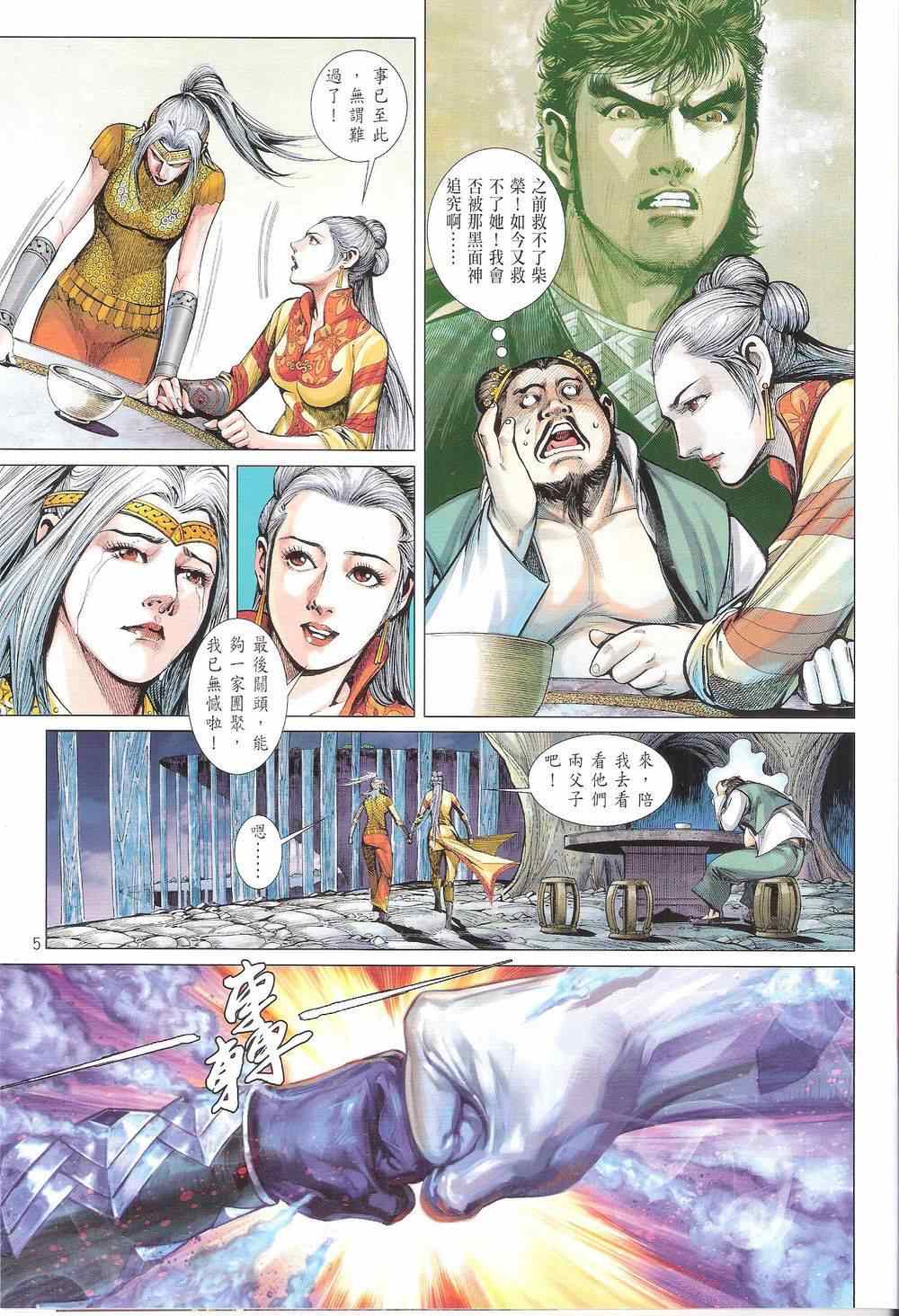 《铁将纵横2012》漫画 166卷