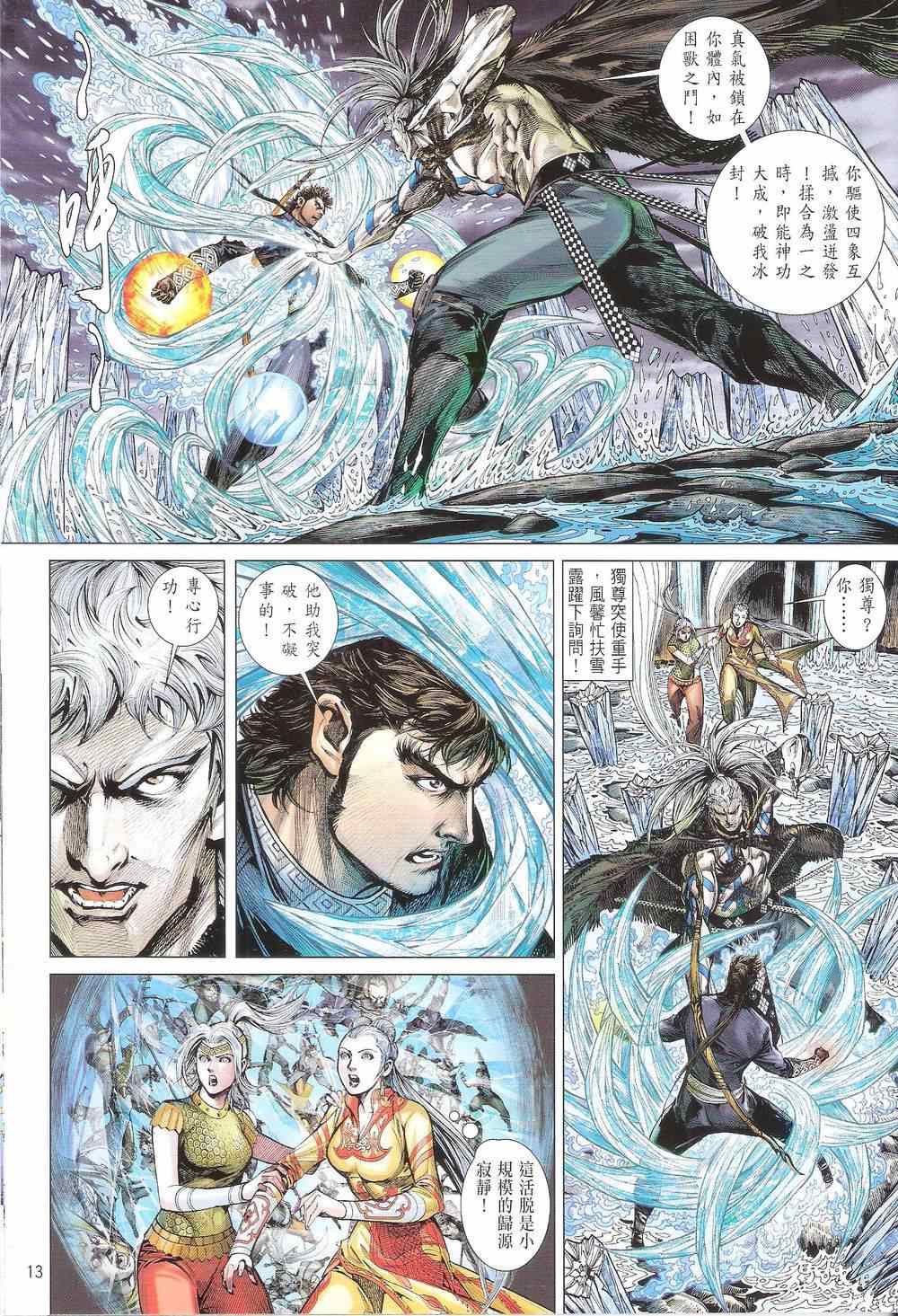 《铁将纵横2012》漫画 166卷