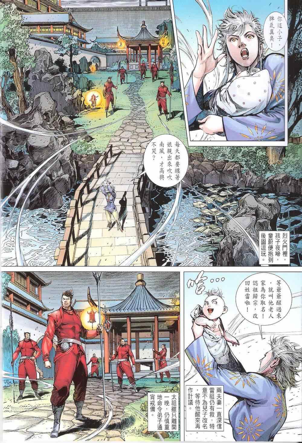 《铁将纵横2012》漫画 166卷