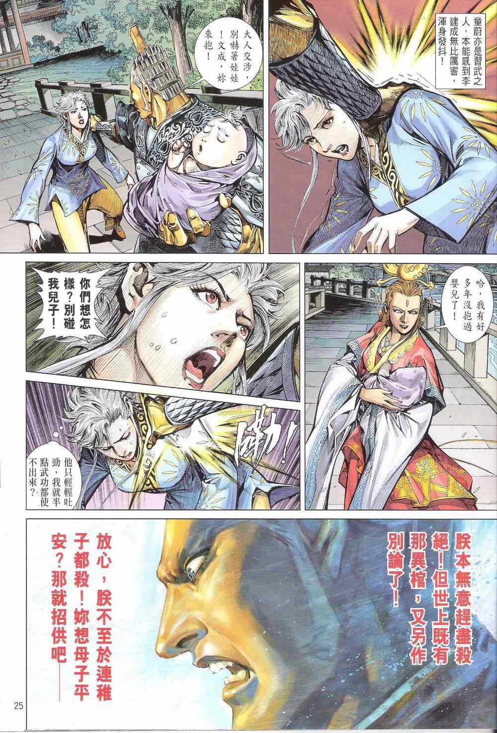 《铁将纵横2012》漫画 166卷