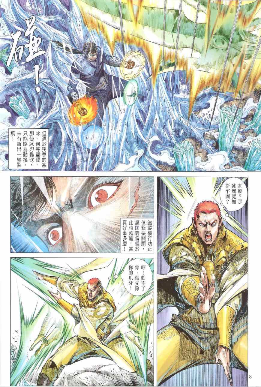 《铁将纵横2012》漫画 168卷