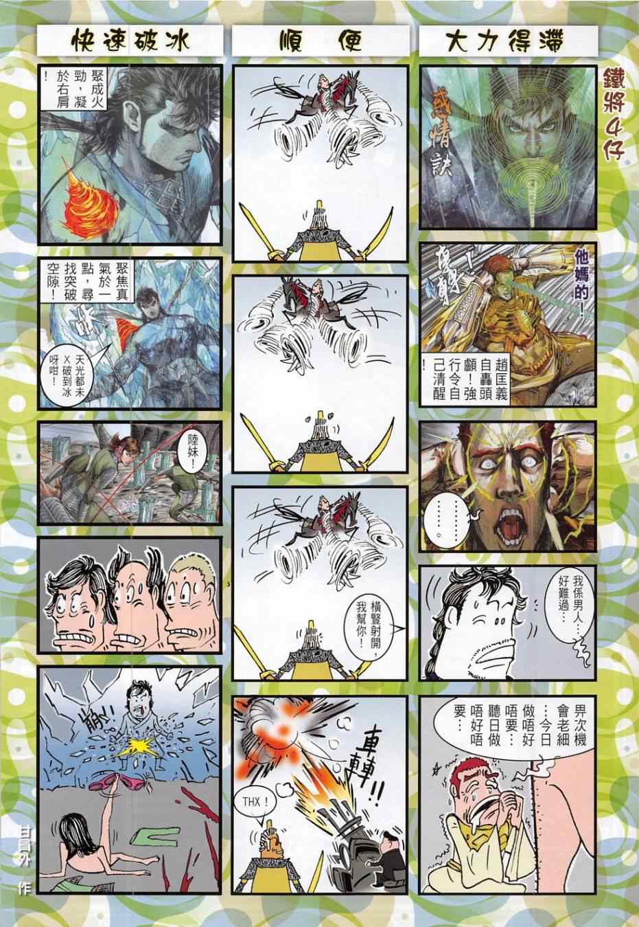 《铁将纵横2012》漫画 169卷