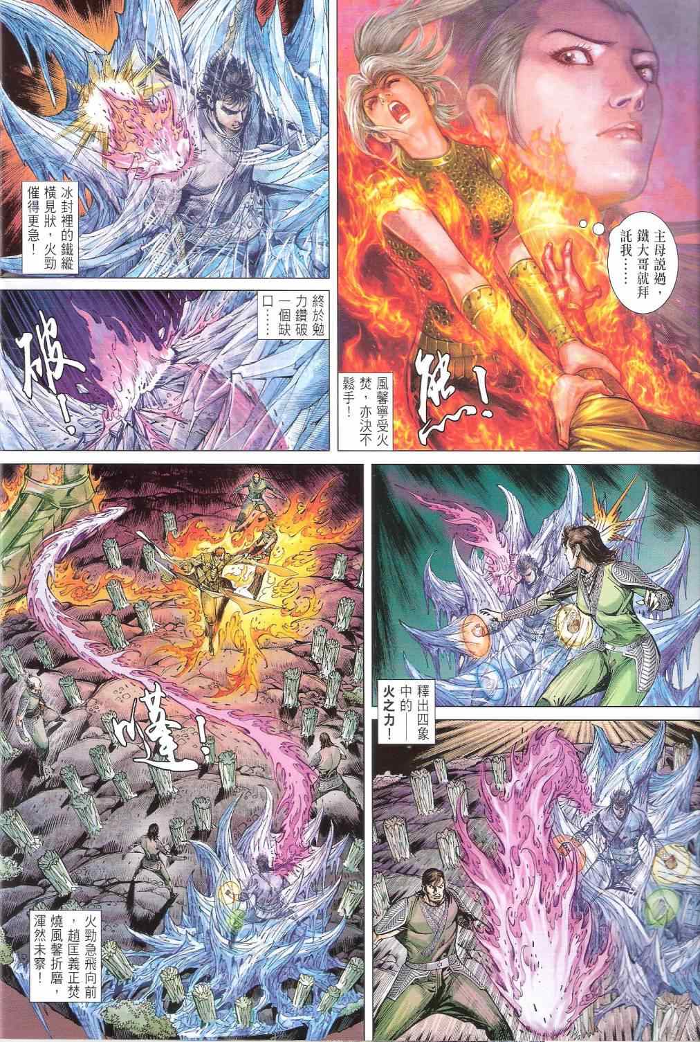 《铁将纵横2012》漫画 170卷