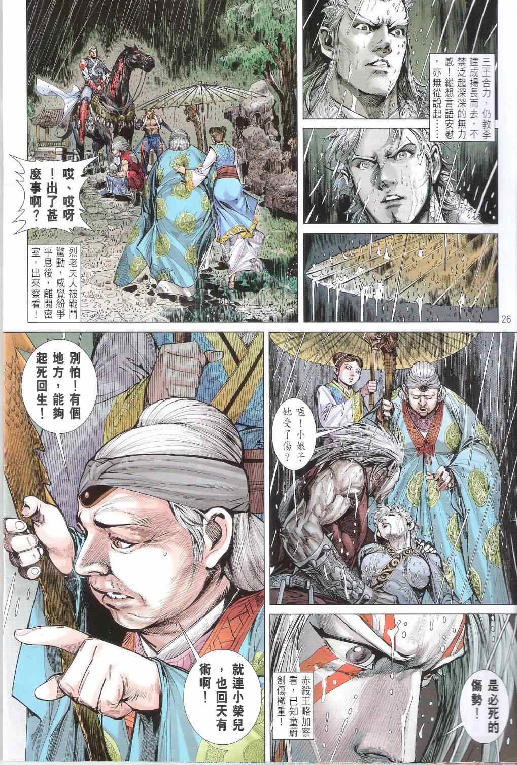 《铁将纵横2012》漫画 170卷